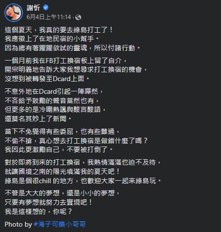 房務、擺攤樣樣自己來!謝忻「綠島換宿5天」自曝:有點想家了