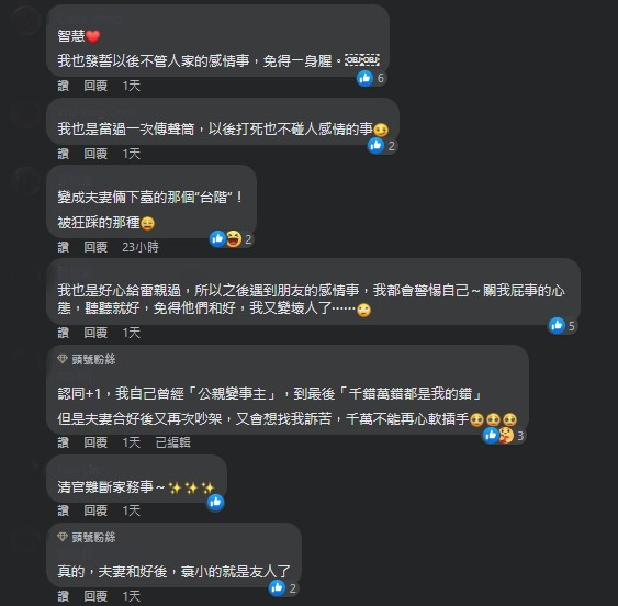 主播揭「友人爆料=當事人爆料」!苦勸別管夫妻事引共鳴:真的裡外不是人
