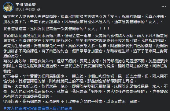 主播揭「友人爆料=當事人爆料」!苦勸別管夫妻事引共鳴:真的裡外不是人