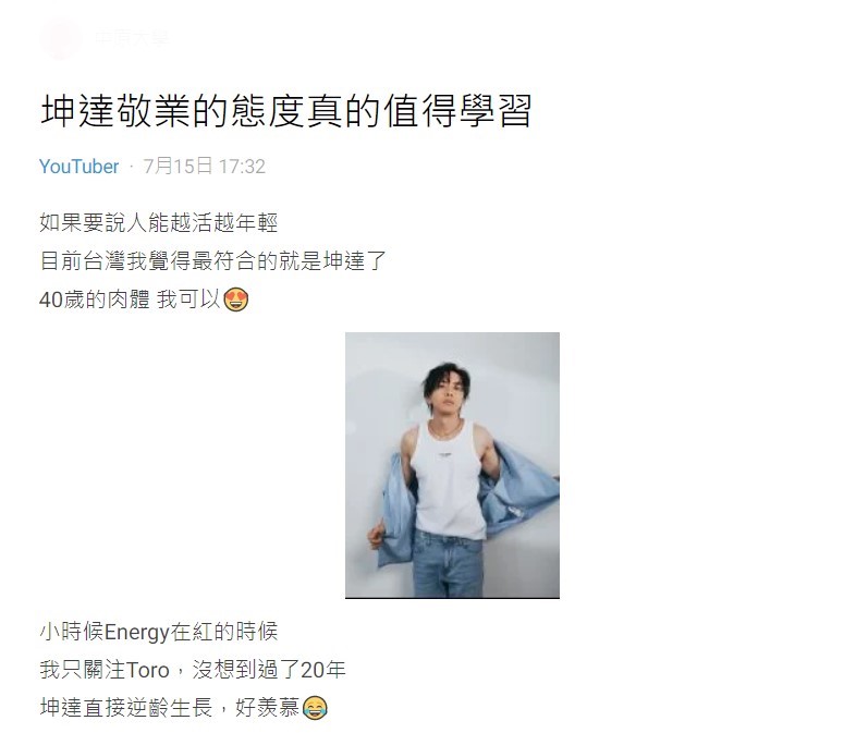 坤達家庭、事業雙豐收！「40歲至今還在紅」　網大讚1關鍵：真的零負評