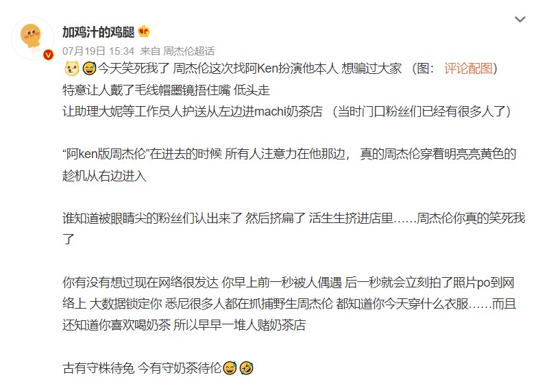 周杰倫找「大咖主持人」上演調虎離山計!雪梨遭粉絲識破瞬間被包圍