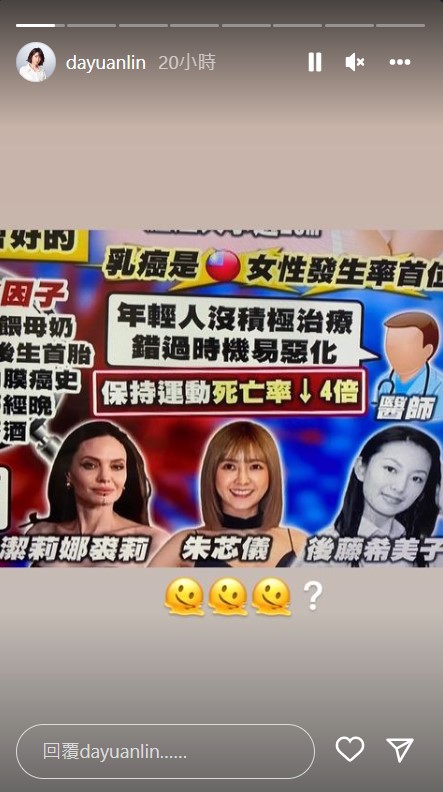 新聞報導朱芯儀乳癌卻誤植「大元美照」!意外變事主本尊看了超傻眼