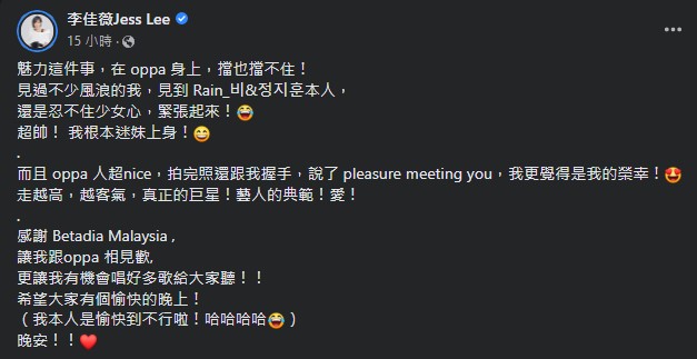 李佳薇迷妹上身!與Rain合照男神「貼心舉動」少女心噴發:走越高越客氣