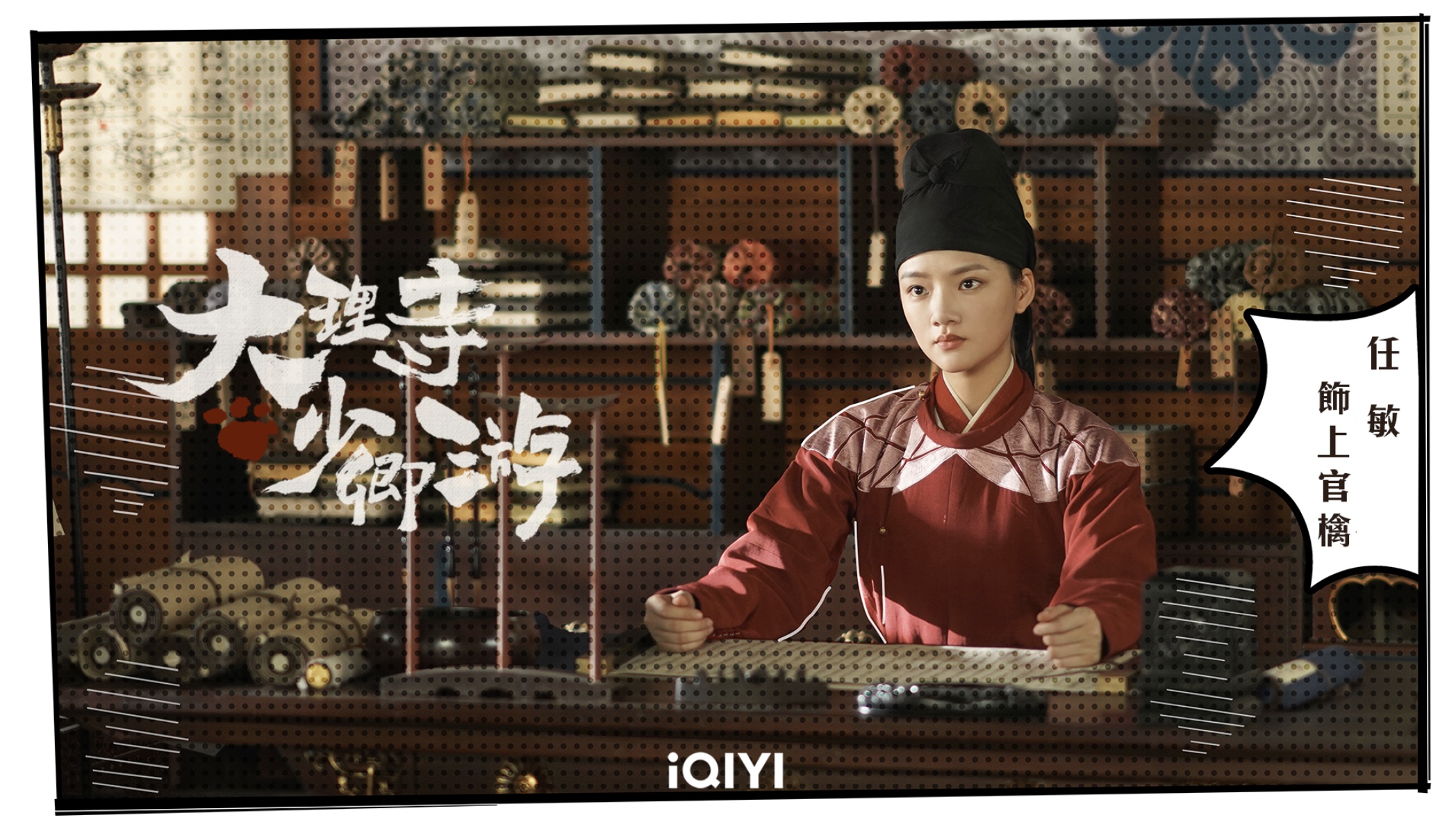 《大理寺少卿遊》駭人女屍成堆考驗破案功力 丁禹兮變身秘密將揭曉掀高潮