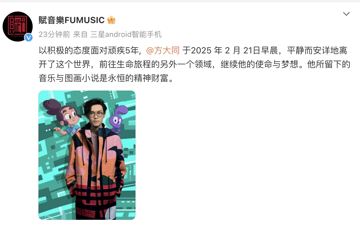 歌手方大同病逝!享年41歲