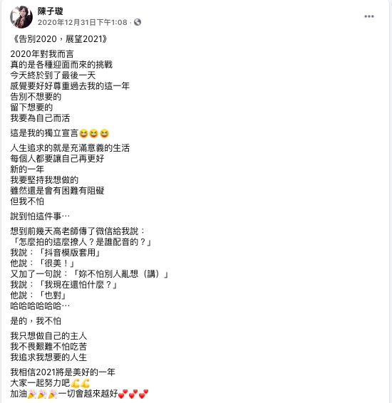 因抖音再牽上線! 陳子璇「公開高國華訊息」自爆:他說很美!