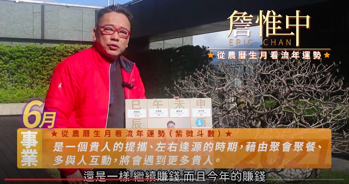 【2021年運】詹惟中生月運勢|流年紫微斗數事業運勢完整版解析