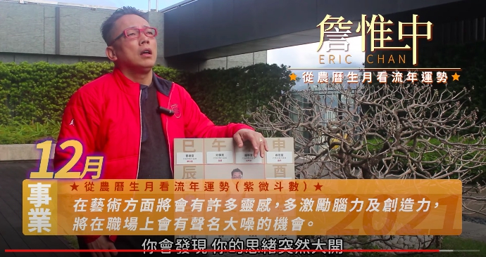 【2021年運】詹惟中生月運勢|流年紫微斗數事業運勢完整版解析