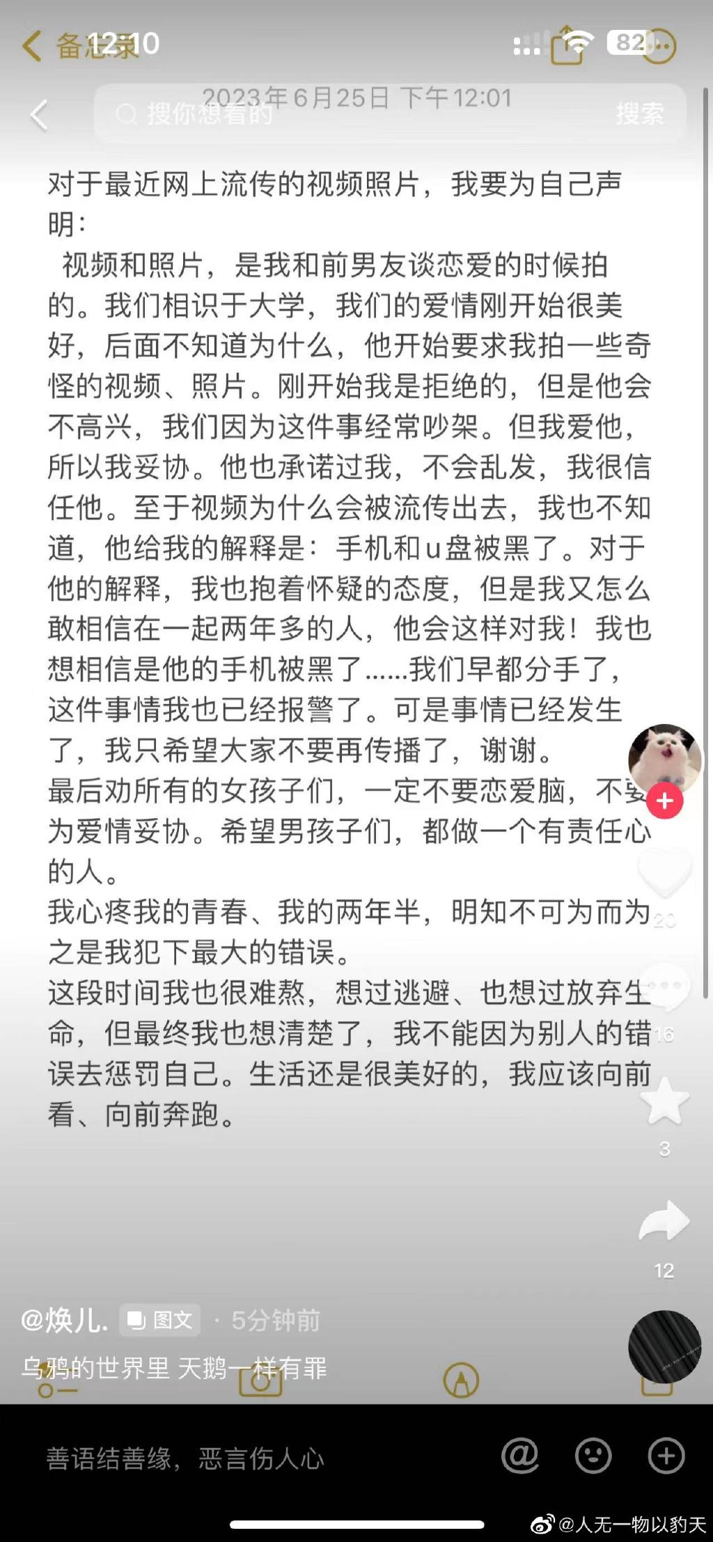 甜美網紅私密片外流!「戴狗鍊爬行、公廁脫衣」畫面瘋傳 本人認了是女主角