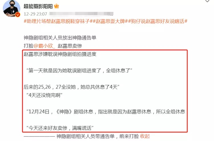 趙露思爆片場耍大牌!「助理跪地幫脫鞋襪」惹議 好友護航再遭打臉:滿嘴謊話!