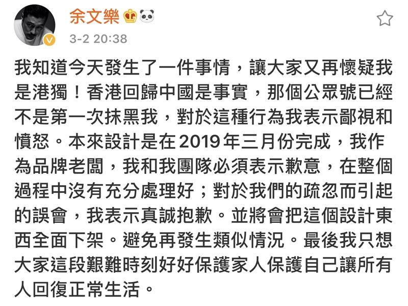 余文樂潮牌爆收攤!疑「支持反送中」遭陸抵制 知情人曝:北京店確定不續約