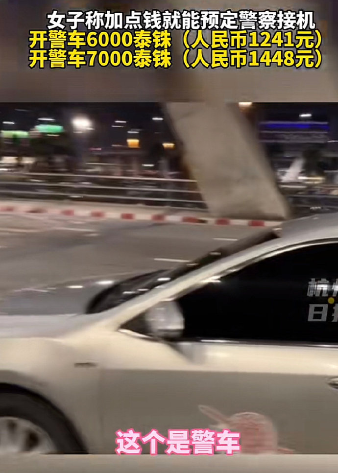 美女網紅花6千升級「警車接機」!泰官方高層怒揪涉案警察 本人長文道歉了