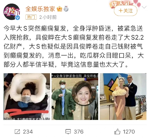 網爆大S癲癇復發入院!竟是因為「具俊曄捲走2.2億」 女方經紀人火速發聲了