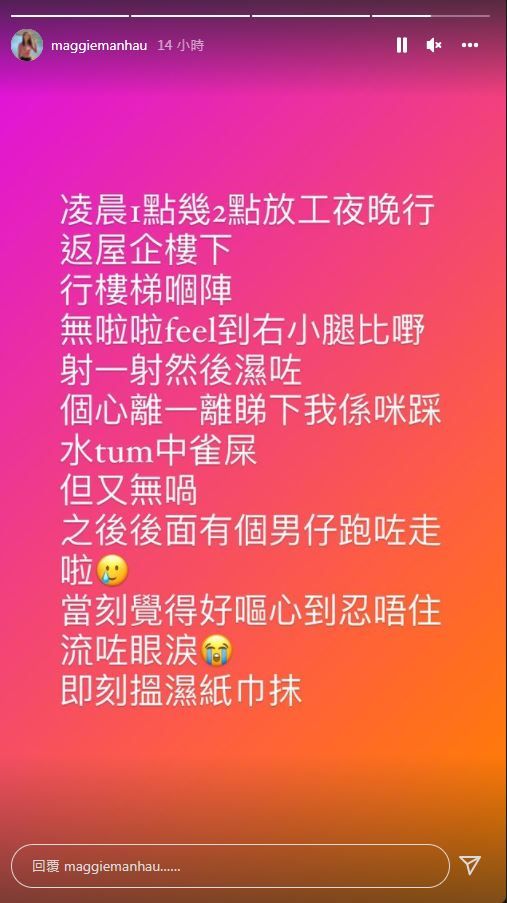 凌晨收工被跟蹤!甜美女星「崩潰現況」曝光:心情無法平復