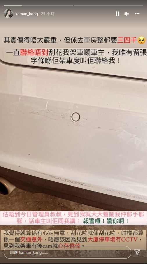 女星愛車被刮花「留紙條聯絡車主」!管理員竟幫嗆:怕妳啊?
