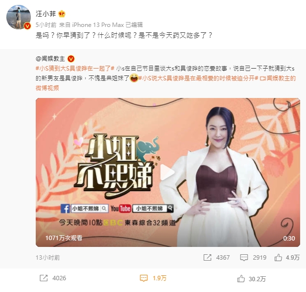 小S曝大S再婚內幕!汪小菲突暴走「取關小姨子」:藥又吃多了?