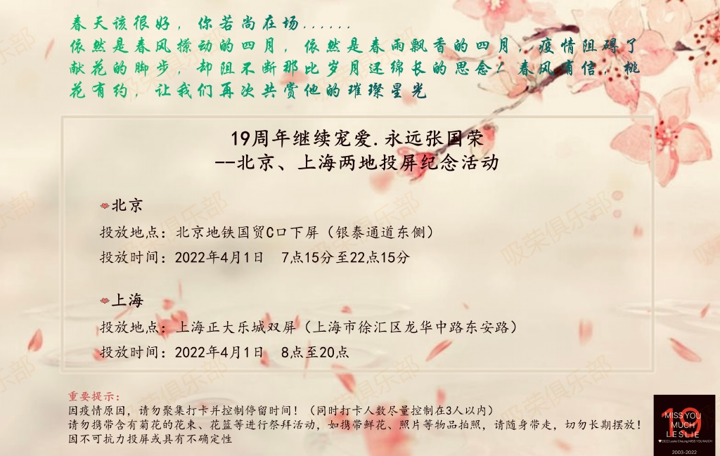 張國榮逝世19周年!「北京現身影」粉絲全淚崩 摯愛36字悲痛哀悼