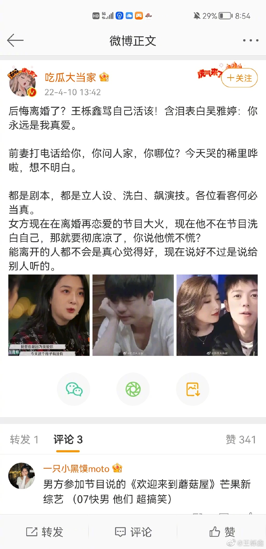 王櫟鑫遭網軍造謠後悔離婚!見「13貼文內容全相同」怒譙:傻X