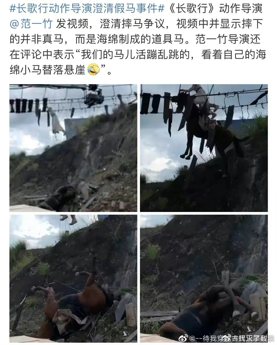 《且試》虐馬爭議延燒!迪麗熱巴《長歌行》遭揪「馬墜吊橋畫面」 導演急回應了