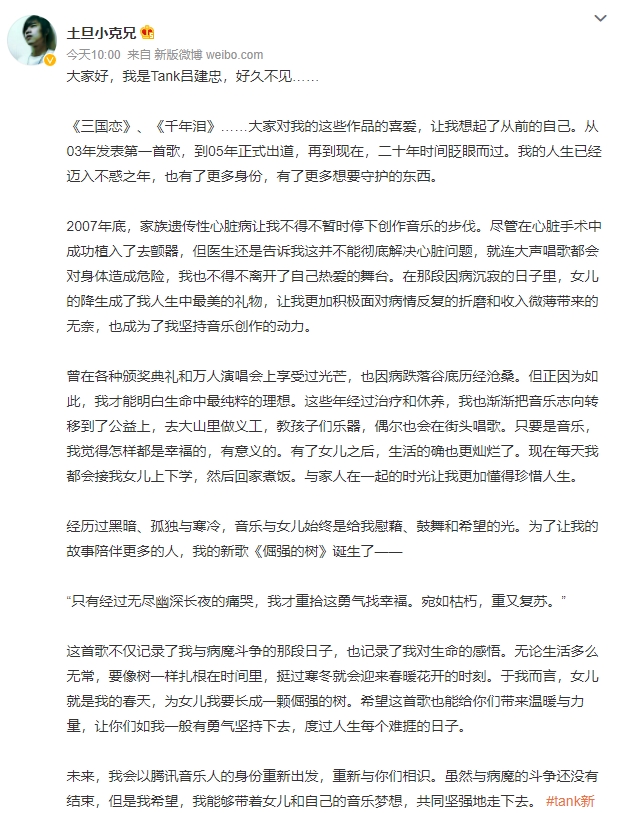 Tank宣布中國復出!淚訴病魔折磨「好久不見」 陸網炸鍋衝微博熱搜第二