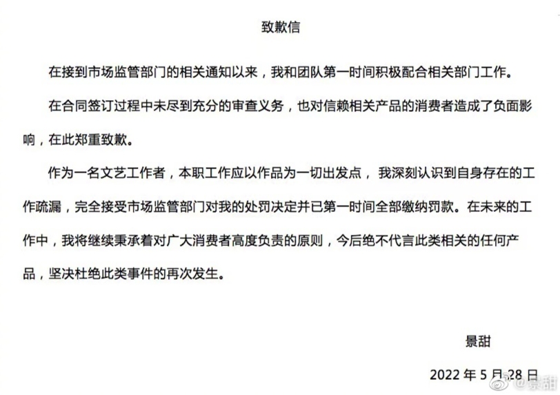 景甜違法代言重罰722萬!3年內不能代言廣告 官方發聲「不該出現錯誤」遭轟