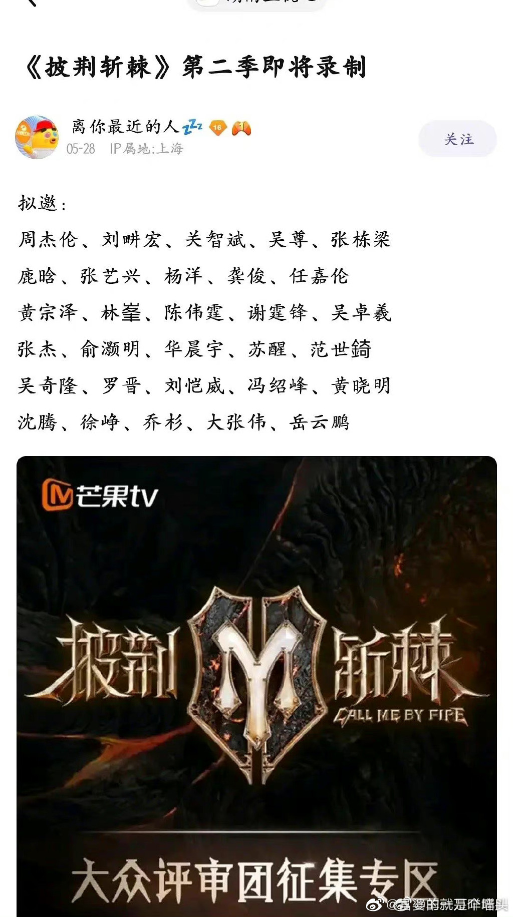 《披荊斬棘2》確定開錄!網瘋傳「擬邀名單」30大咖男星 驚見周杰倫合體劉畊宏