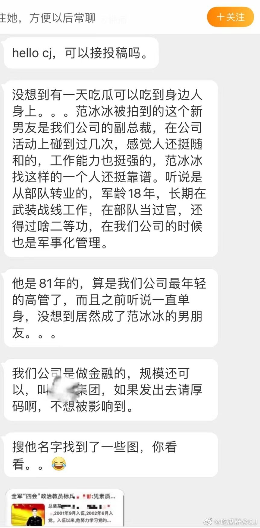 和范冰冰當街摟抱親手背!新歡顯赫背景起底 「金融集團副總」曾任軍官18年立大功