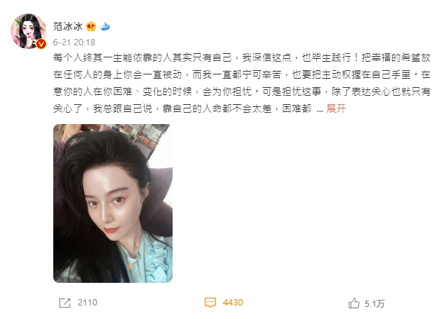 爆和億萬副總熱戀中!范冰冰沉默3日發聲「只能靠自己」 網狂酸:李晨妳也這麼說