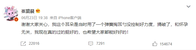 張碧晨爆懷孕致左耳聽不見!網抱不平「還讓孩子隨爹姓」 本人親自回應了