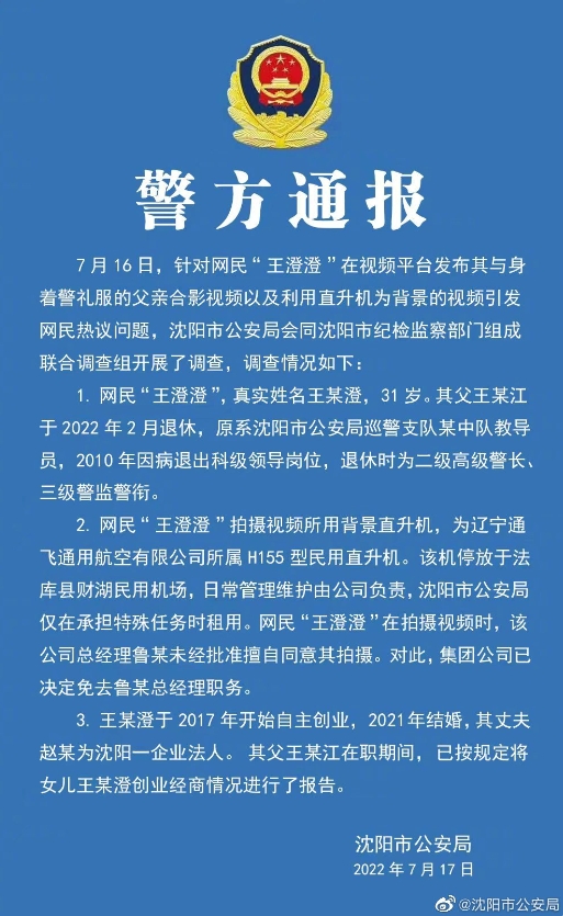 白富美網紅芭比Q了!靠警察爸「搭警用直升機」高調炫富 驚動陸官方出手介入