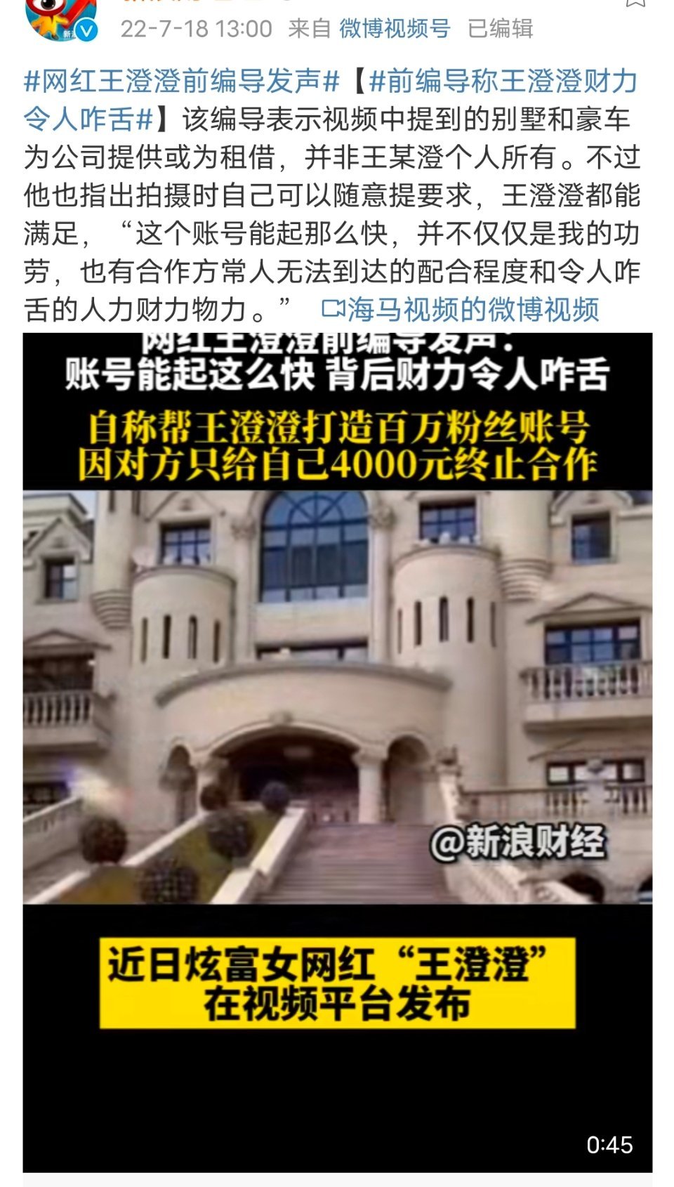 白富美網紅芭比Q了!靠警察爸「搭警用直升機」高調炫富 驚動陸官方出手介入