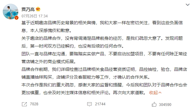 賈乃亮合作品牌黑歷史遭挖!放「校園貸」致大學生輕生 本人發聲道歉:深感愧疚和歉意