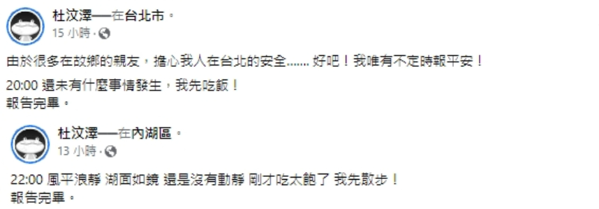 裴洛西抵台掀恐慌!杜汶澤認「香港親友擔心安危」:不定時報平安