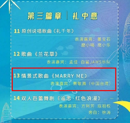 王心凌才表態「只有一個中國」!登央視七夕晚會陸網嗨翻 表演名單驚見3台灣藝人