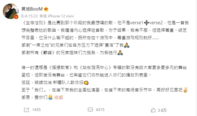 《新說唱》投票系統出問題!黃旭遭淘汰引爭議 熱狗氣炸撂狠話:我們集體退賽!