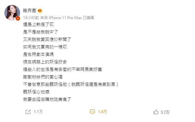 否認懷孕遭酸「愛炒新聞」!陳喬恩澄清文再衝熱搜 忍無可忍爆氣嗆:網路上妖怪好多!