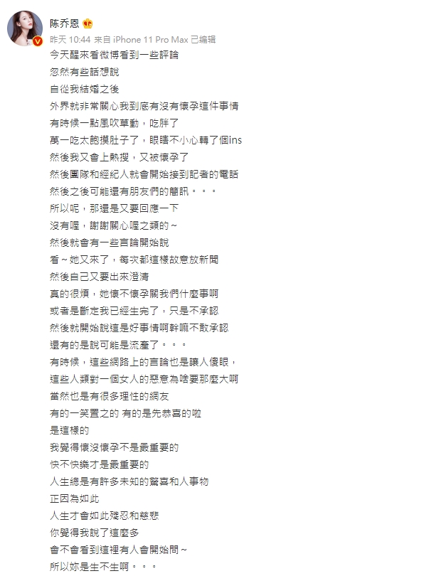 否認懷孕遭酸「愛炒新聞」!陳喬恩澄清文再衝熱搜 忍無可忍爆氣嗆:網路上妖怪好多!