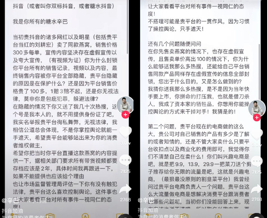 劉畊宏爆賣「糖水假燕窩」!網紅怒槓抖音遭封禁 微博風向瞬變:請封殺