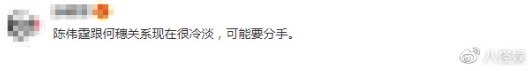 陳偉霆認單身「媽媽不建議我交往」!何穗刪光相關留言 知情人士爆:兩人關係冷淡
