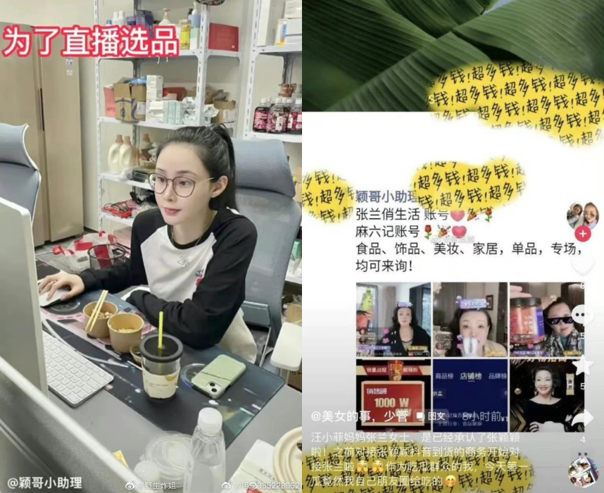 張蘭才痛罵「臭蟲心機」急報警!張穎穎助理曝直播真相 陸網怒轟:根本影后!
