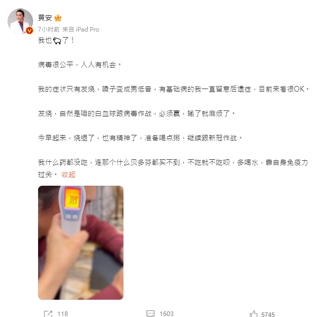 陸解封演藝圈大淪陷!黃安確診高燒38.9度 「買不到藥」感嘆:病毒很公平