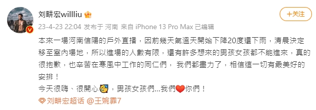 劉畊宏臨時放鳥2萬人喊「盡力了」!學生寒風中苦等2小時 怒灌爆微博:全校都感冒了