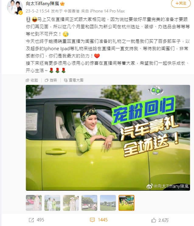 貧窮限制想像?向太回歸直播「豪送百台敞篷車」 陸網嗨翻:我準備好了