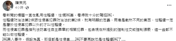 陳建州風波已不是騷擾等級!前檢察官認「若屬實觸犯刑法」:那都是強制X交