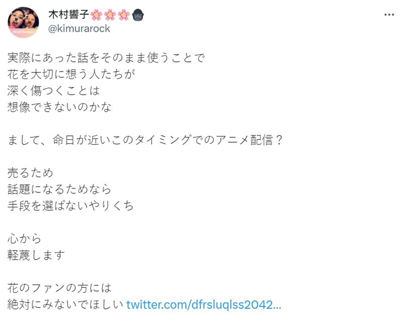 《我推的孩子》影射木村花被霸凌?「網路攻擊言論」全複製 母親怒控:女兒輕生被消費