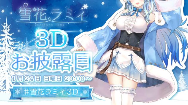 媽媽屬性無敵!VTuber雪花菈米「初次3D化」 海撈百萬斗內金