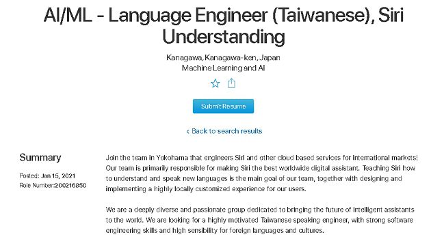 蘋果徵才「精通閩南語」工程師!網瘋猜:Siri要會說台語了