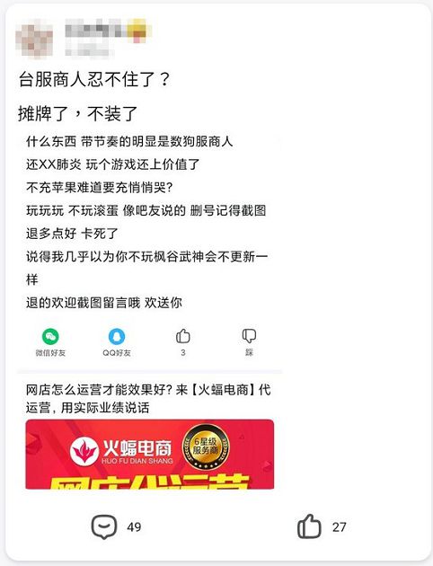 公告提及武漢肺炎!《新楓之谷》挨轟辱華 陸網崩潰:真是噁心