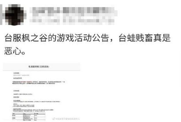 公告提及武漢肺炎!《新楓之谷》挨轟辱華 陸網崩潰:真是噁心