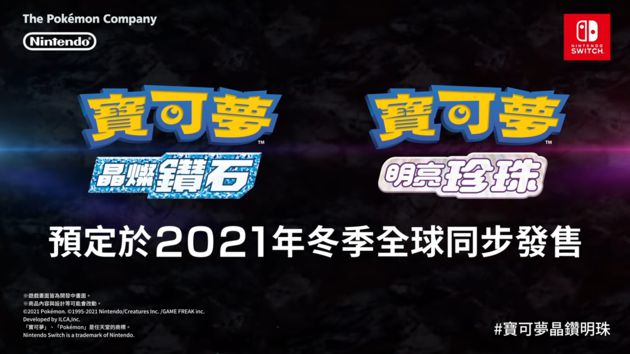 《寶可夢珍鑽》重製版曝光!畫面慘遭網友罵爆:以為是山寨版